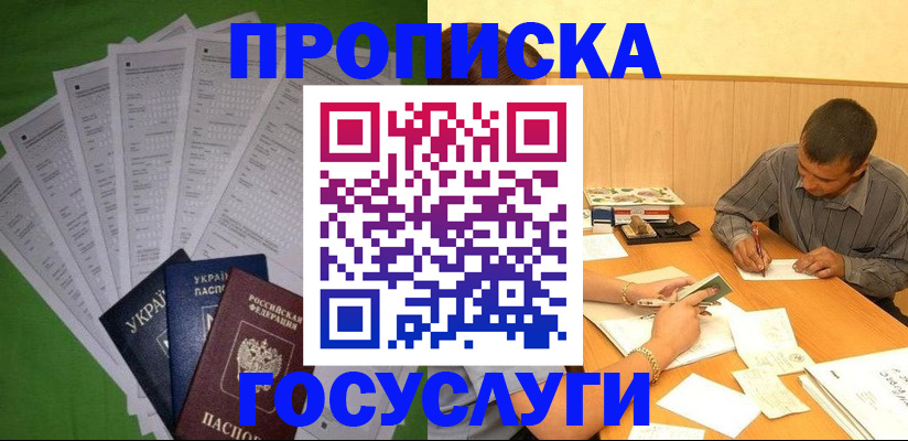 временная регистрация законно в Агрызе